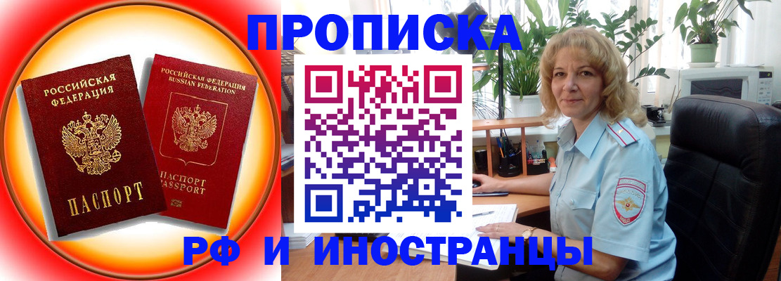 прописка законно в Краснотурьинске